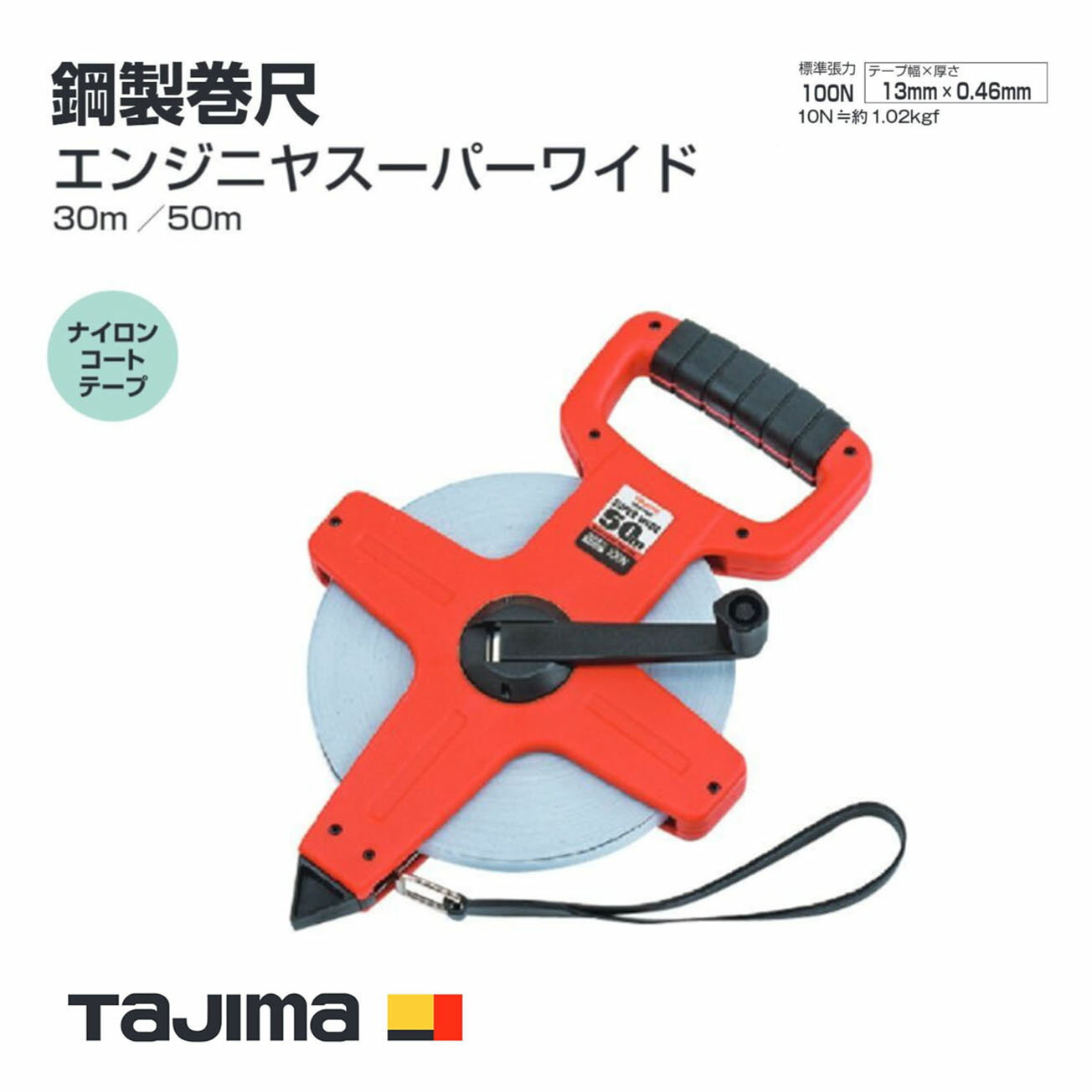【送料無料】タジマ(Tajima) 鋼製巻尺 HSW-30(30m) HSW-50(50m) エンジニヤスーパーワイド