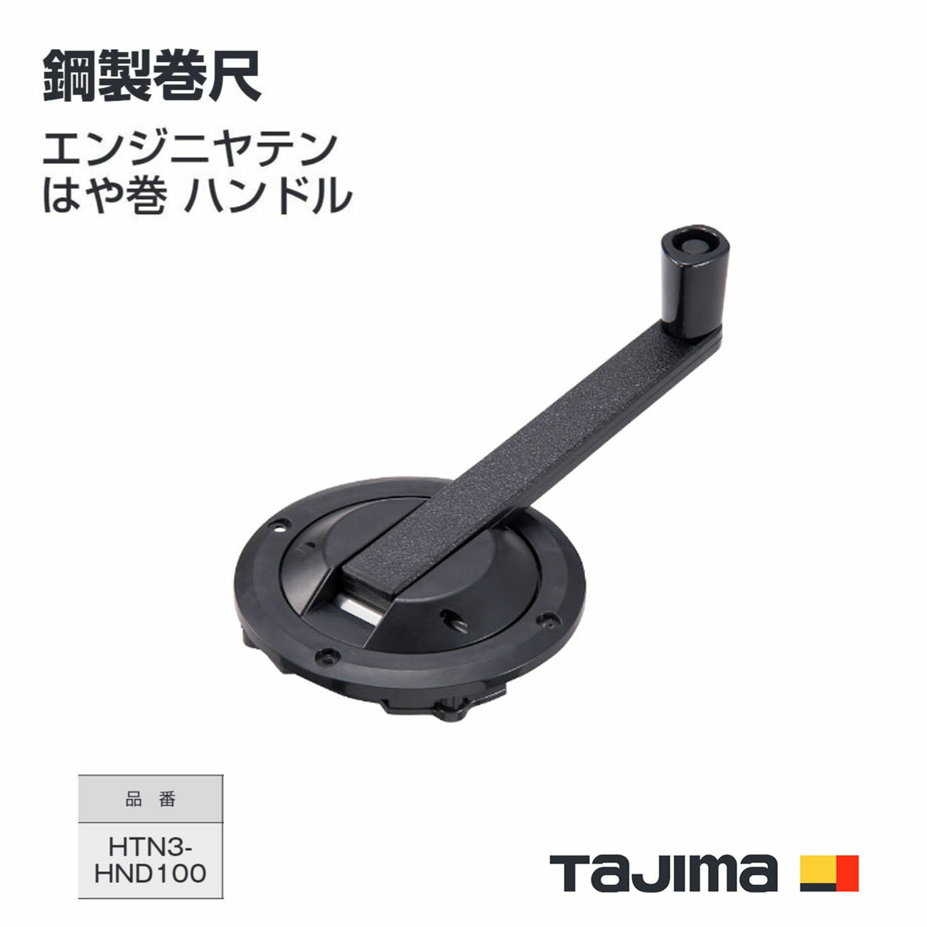 楽天市場】手巻きハンドルの通販 楽天市場】手巻きハンドルの通販