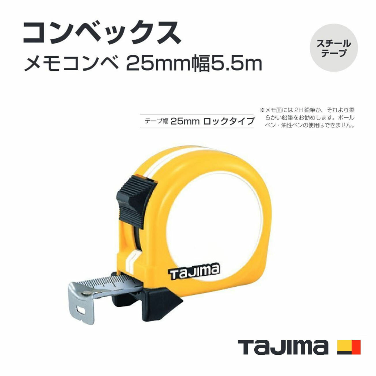 Rakuten - タジマ(Tajima) コンベックス　MEL25-55BL MEL25-55SBL　メートル目盛／ 尺相当目盛付　ブリスター　メモコンベ 25mm幅5.5m