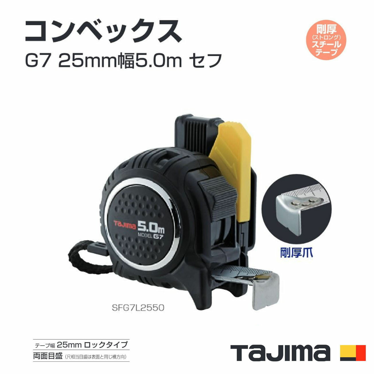 片手で簡単脱着できる、落下防止用ベルトホルダー付 通常テープより測定距離が伸びる剛性力1.5倍のストロングテープ採用（当社比） コンパクトなケースを採用 弾性樹脂で全身をガード 落下時の衝撃から爪を守るフックガードバンパー 0点補正移動爪