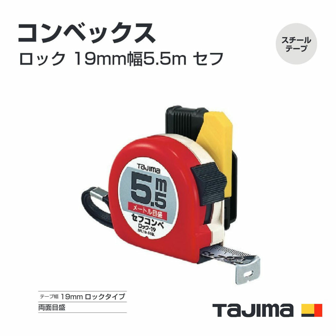 片手で簡単脱着できる、落下防止用ベルトホルダー付　 テープを固定できる、ロックタイプ　 0点補正移動爪　 ショックアブソーバー付　