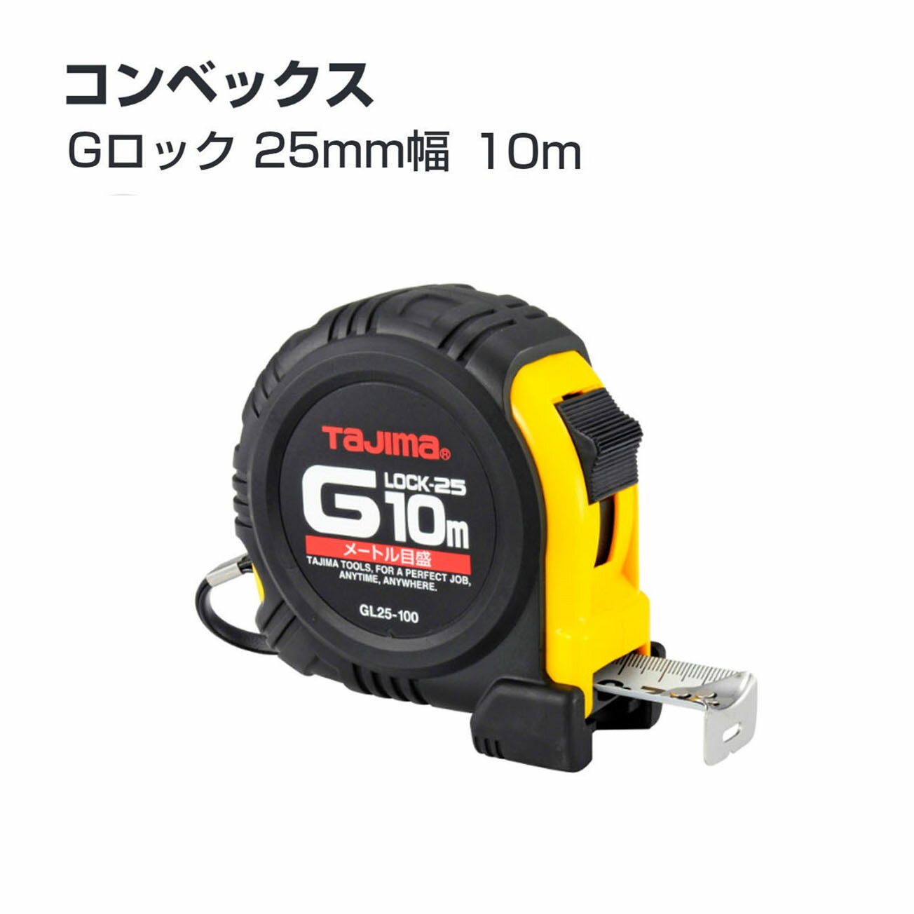 Rakuten - 【送料無料】タジマ(Tajima) コンベックス　GL25100BL(メートル目盛)　Gロック 25mm幅10m