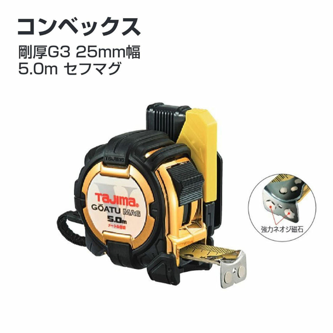 Rakuten - タジマ(Tajima) コンベックス　GASFG3GLM25-50BL　剛厚G3 25mm幅5.0m セフマグ　メートル目盛