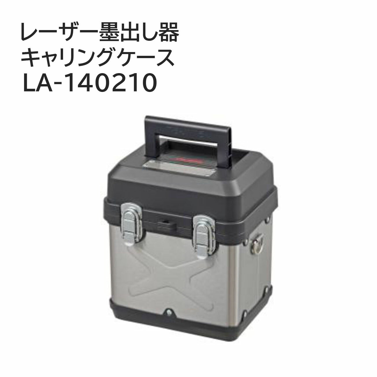 楽天市場】タジマ 墨出し器 キャリングケースの通販 楽天市場】タジマ 墨出し器 キャリングケースの通販
