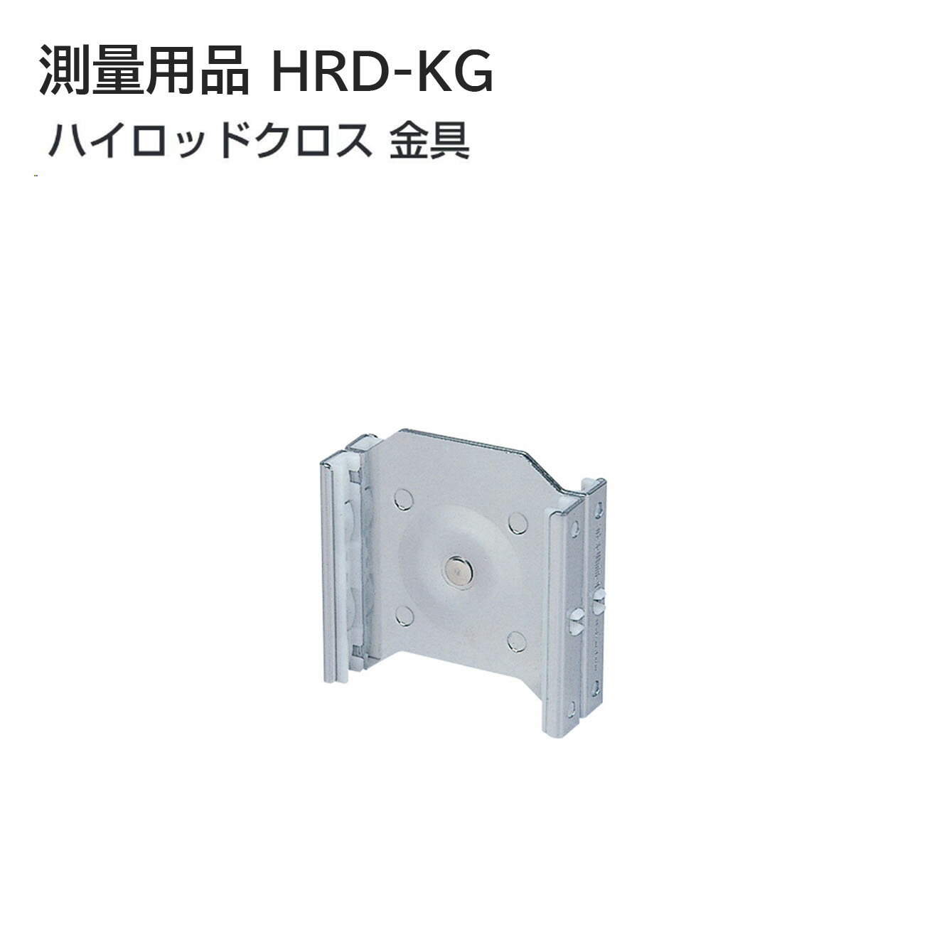 ハイロッド各サイズが使用できます　 ロッド移動がなめらかで位置合わせが簡単です　 目盛をほとんどかくさず、鮮明な記録写真が撮ます