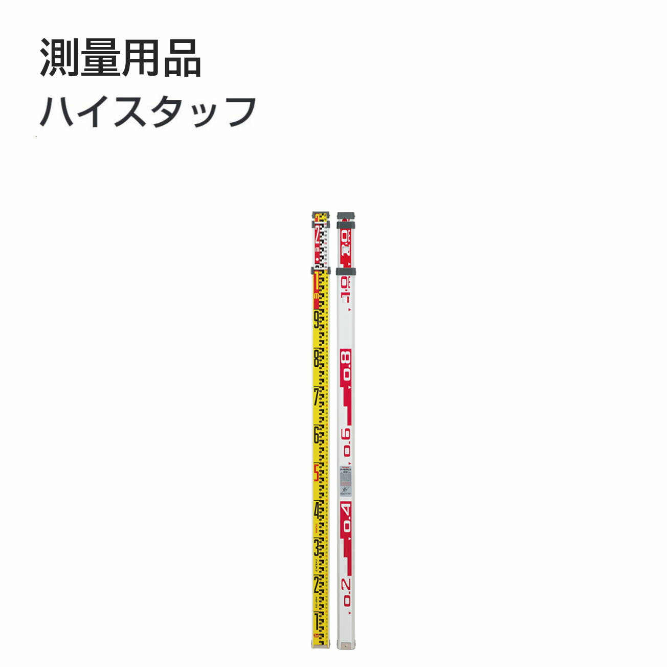Rakuten - 【送料無料】タジマ(Tajima) 　測量用品　ハイスタッフ　HSF-33　HSF-53　HSF-54K　HSF-55K
