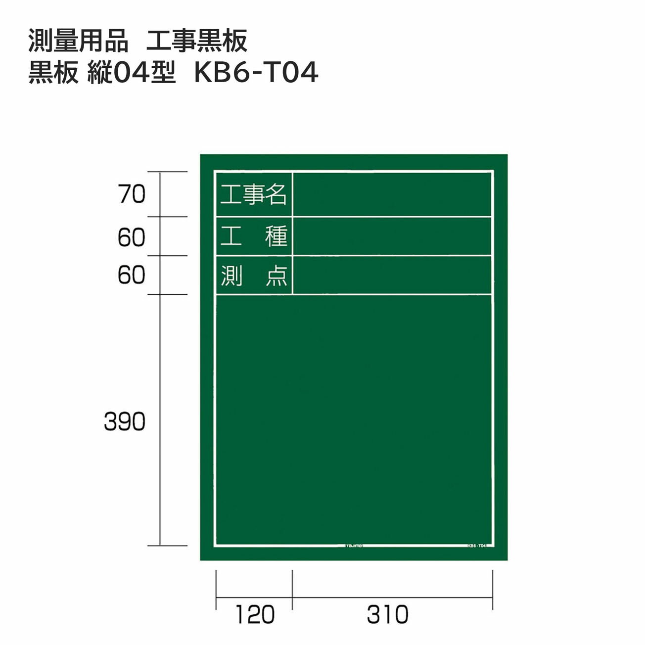 Rakuten - タジマ(Tajima) 　測量用品　工事黒板　黒板 縦04型　KB6-T04