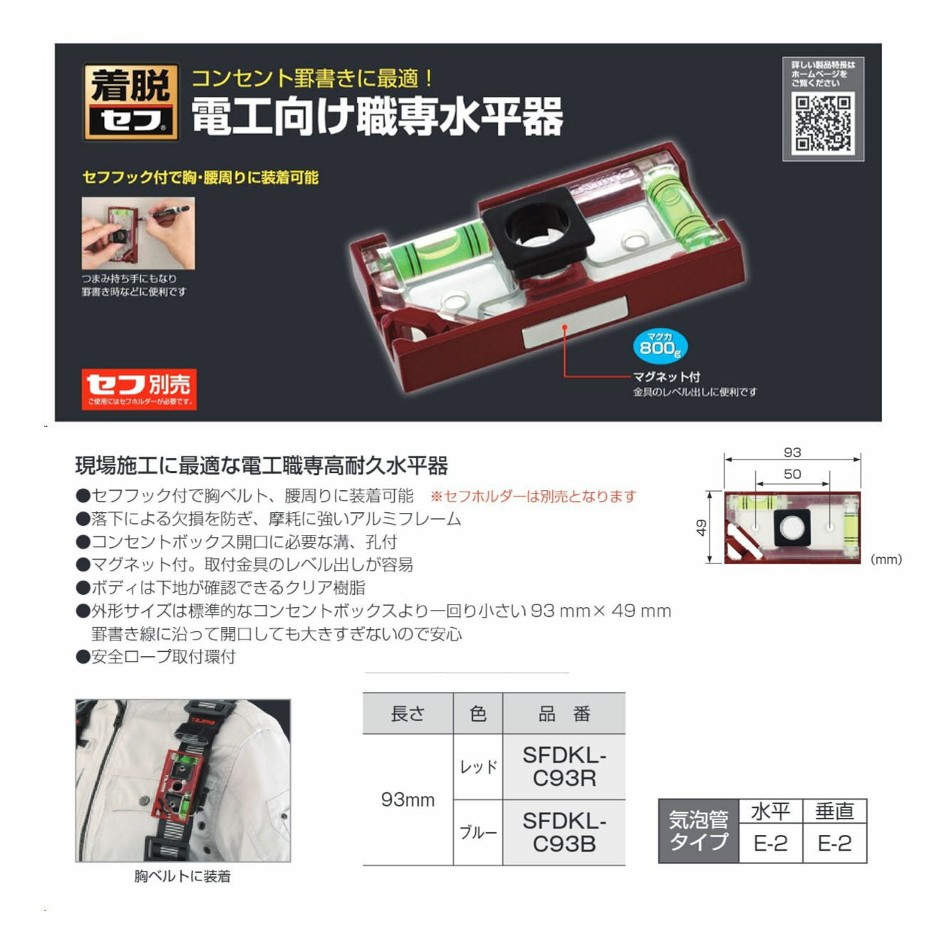 【メール便可】タジマ(Tajima) 　水平器　セフ電工レベル 　SFDKL-C93R（レッド）　SFDKL-C93B（ブルー） 2