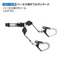 【送料無料】タジマ(Tajima) フルハーネス ハーネス用KRリール L5ダブル A1KR150F-WL5(4)
