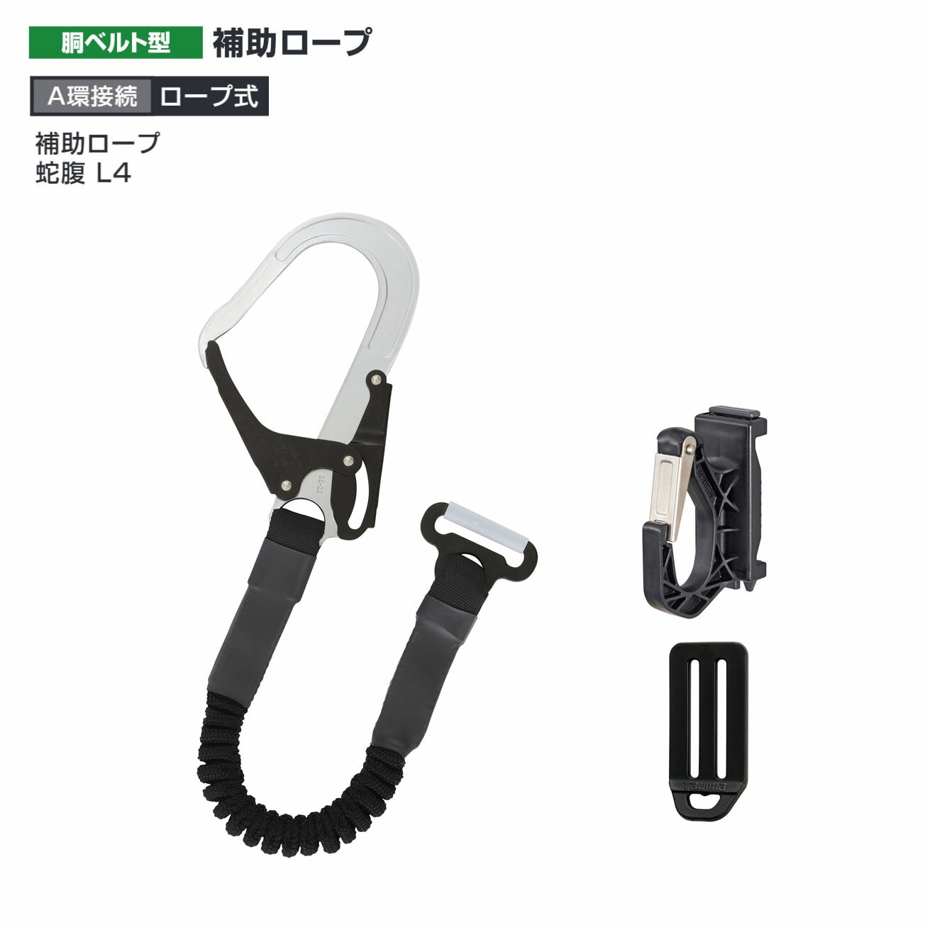 Rakuten - 【送料無料】タジマ(Tajima) 　補助ロープ 蛇腹 L4　HJR-L4BK