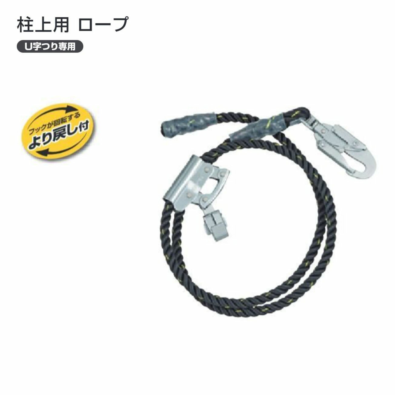 Rakuten - 【送料無料】タジマ(Tajima) 　柱上用 ロープ　WR210BK