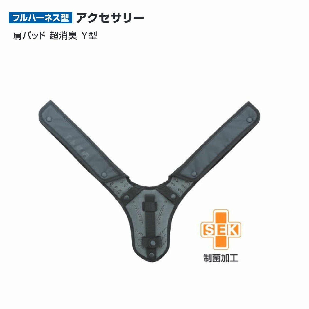 Rakuten - 【送料無料】タジマ(Tajima) 　肩パッド 超消臭 Y型　KSPCSS-F