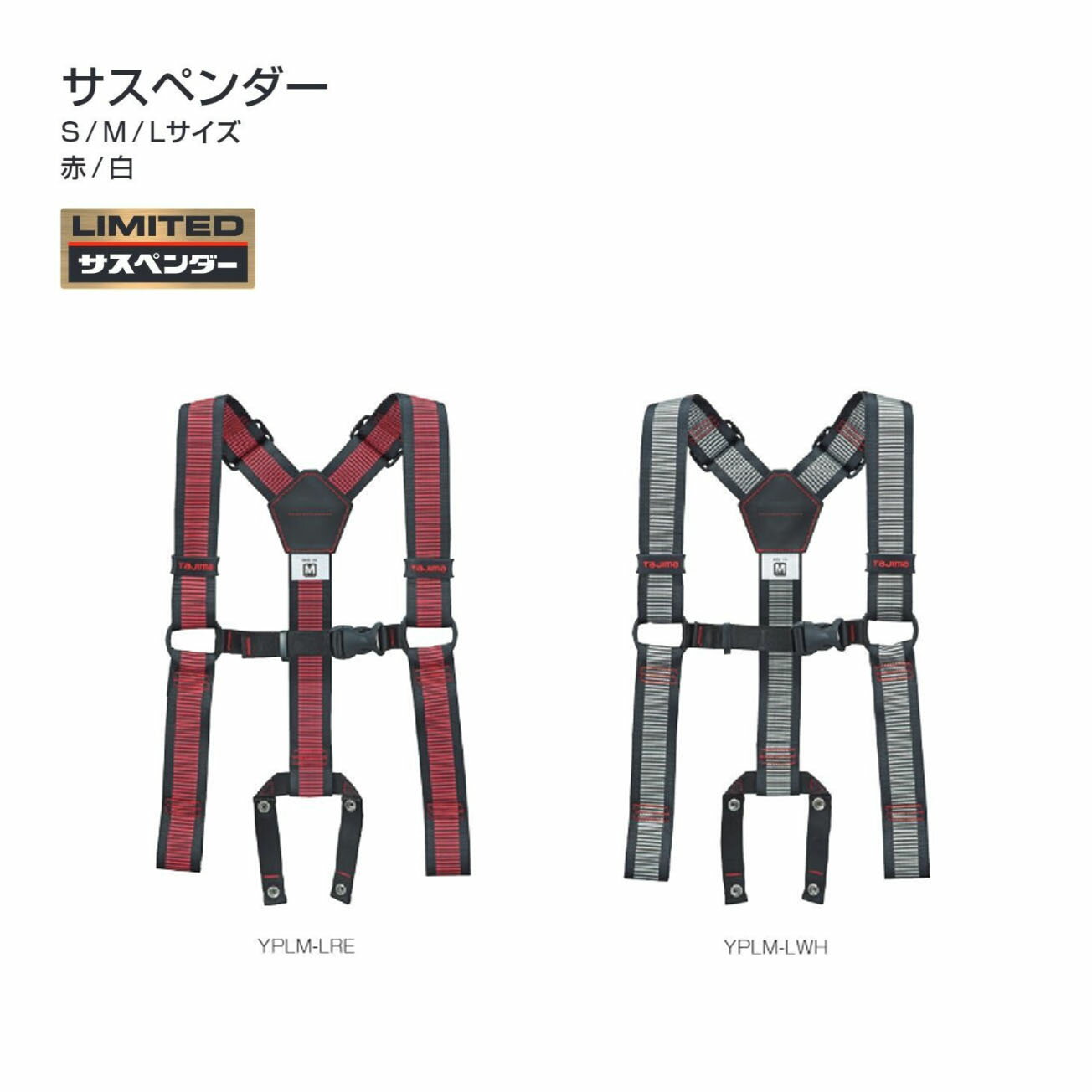 Rakuten - 【送料無料】タジマ(Tajima) 　サスペンダー 　S/M/L　赤　白