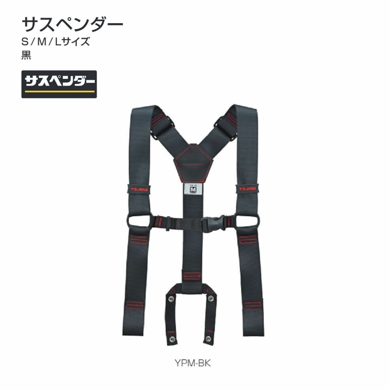 Rakuten - 【送料無料】タジマ(Tajima) 　サスペンダー　黒　S/M/L　YPS-BK　YPM-BK　YPL-BK