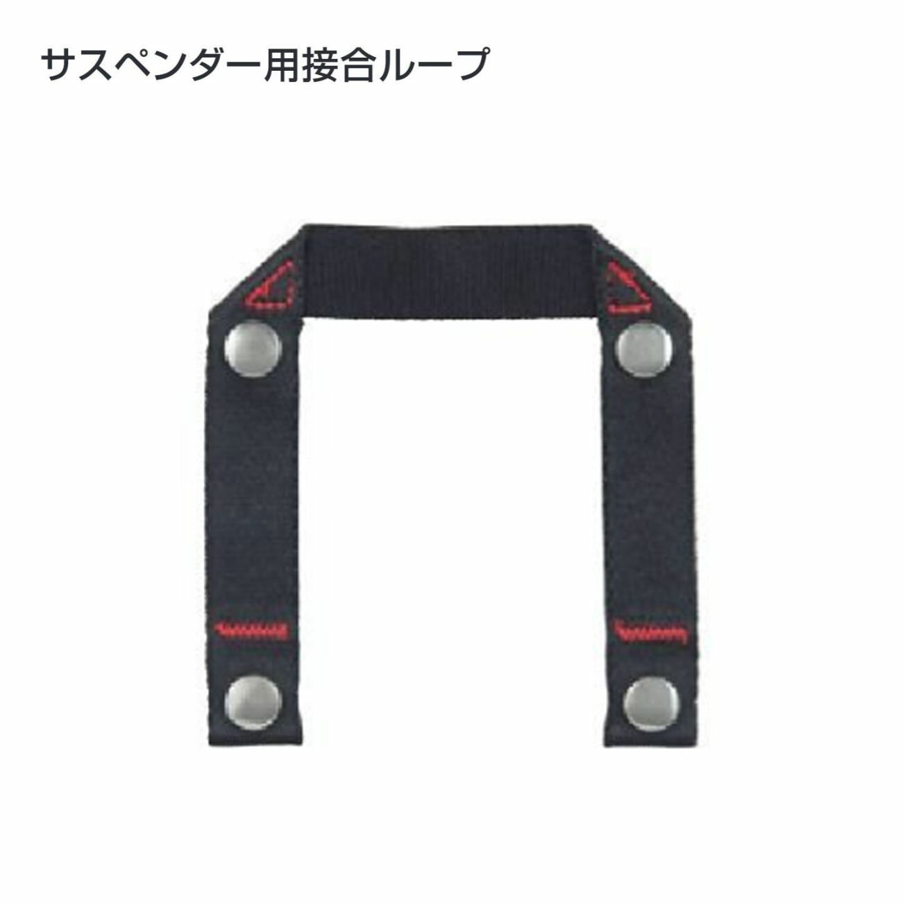 タジマ(Tajima) 　サスペンダー用接合ループ　YPSR