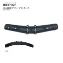 【送料無料】タジマ(Tajima) 【SEG】胴当てベルト SEG胴当てベルト ソフトカーブ USCX600(S) USCX700(M) USCX800(L)