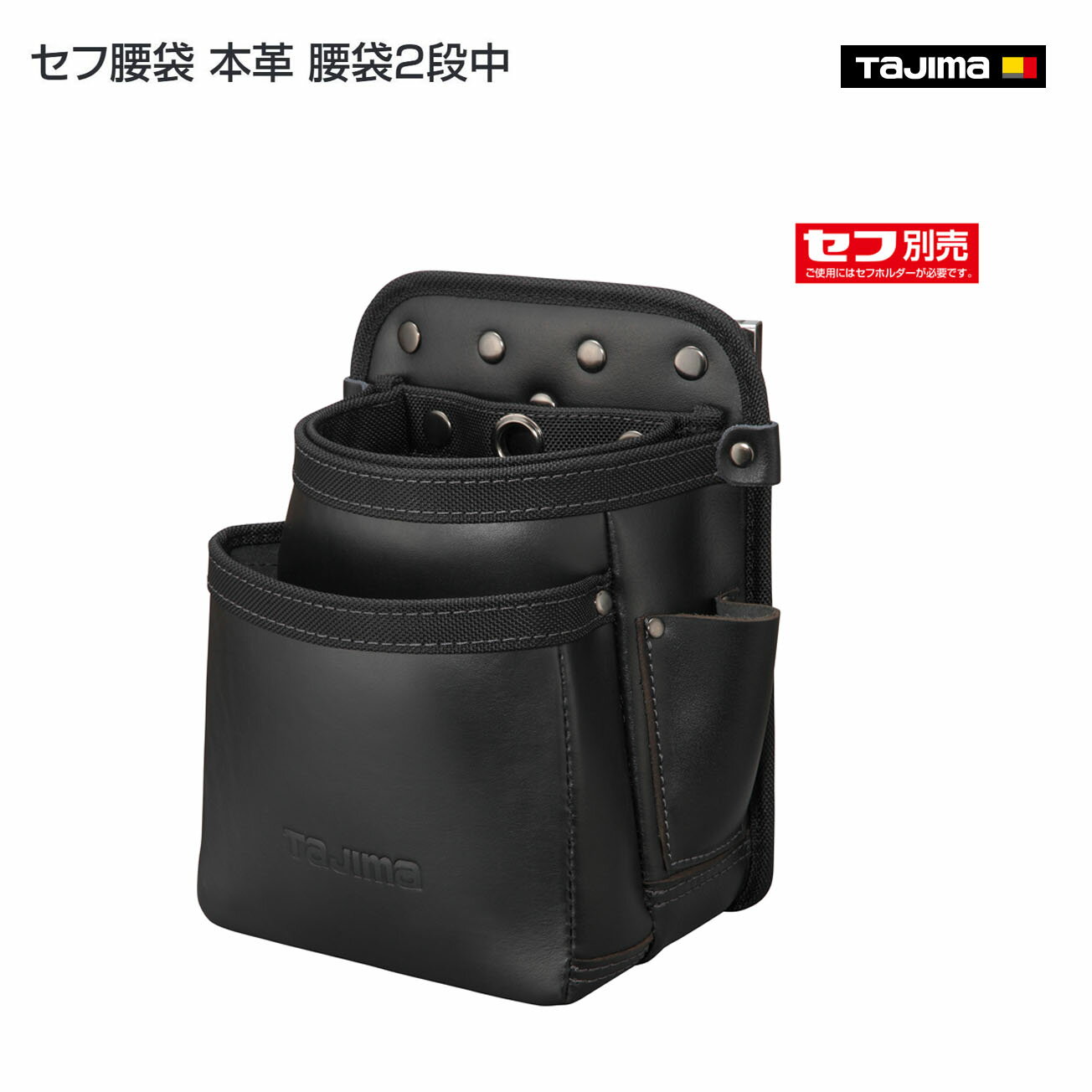 Rakuten - 【送料無料】【タジマ】セフ腰袋 本革 腰袋2段中　SFKBK-2M