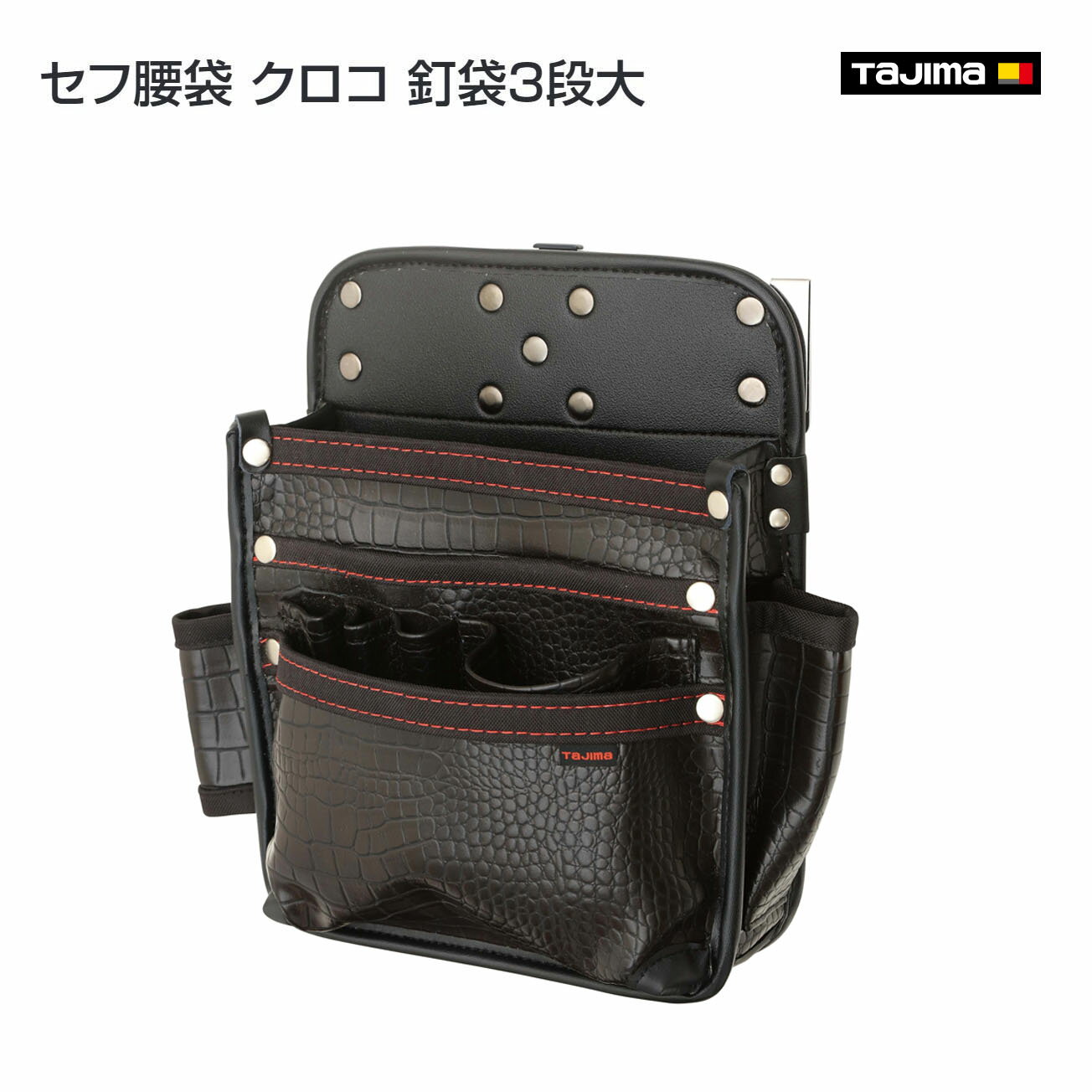 Rakuten - 【送料無料】【タジマ】セフ腰袋 クロコ 釘袋3段大　SFKBG-KG3L