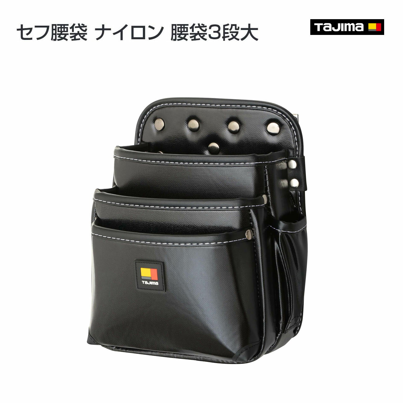 Rakuten - 【送料無料】【タジマ】セフ腰袋 ナイロン 腰袋3段大　SFKBN-3L