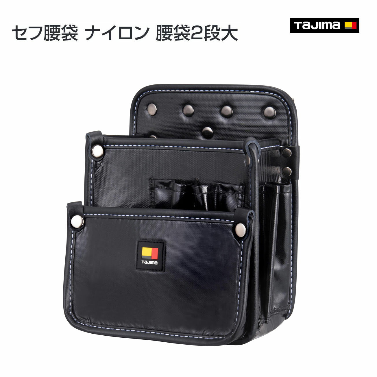 Rakuten - 【送料無料】【タジマ】セフ腰袋 ナイロン 腰袋2段大　SFKBN-DK2L