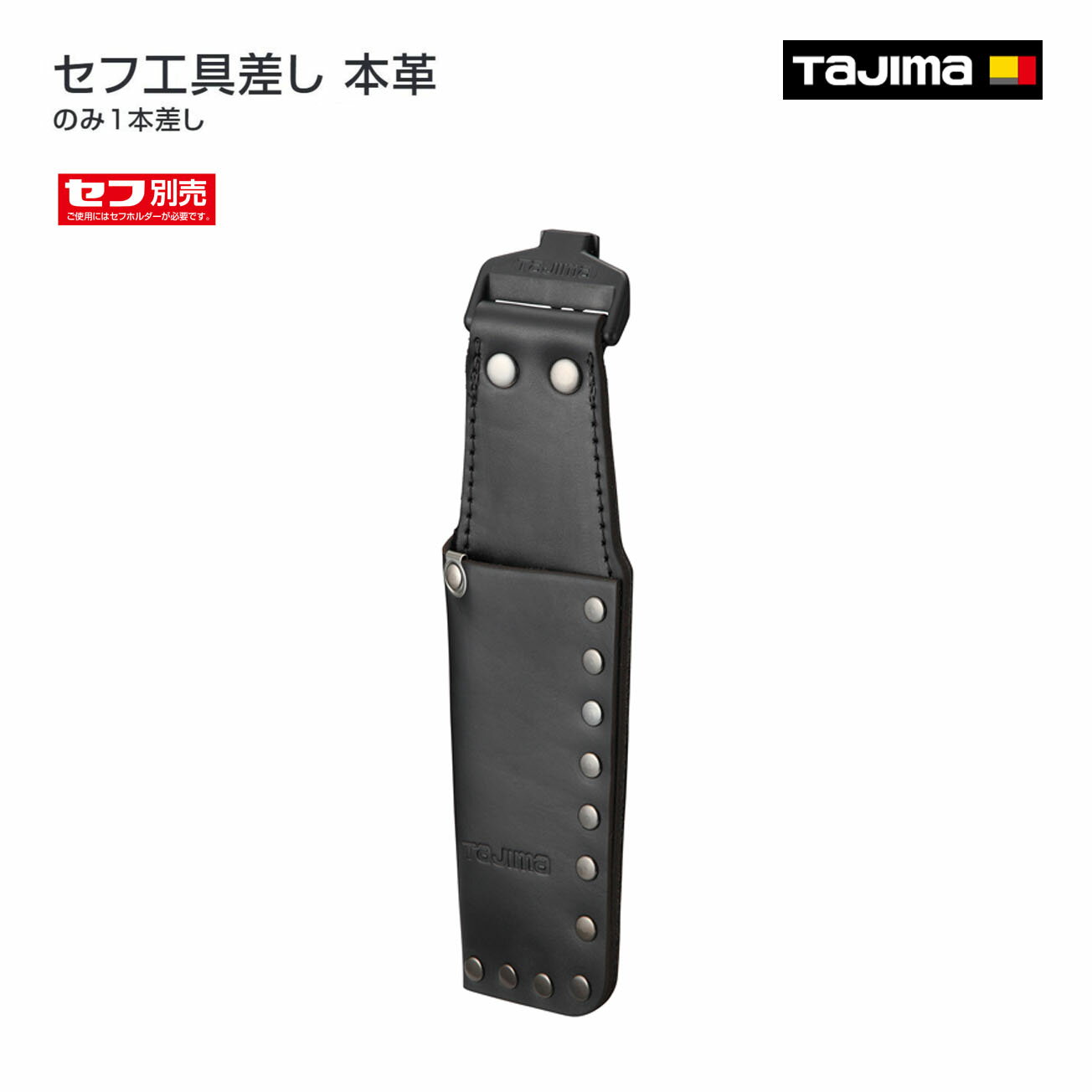 Rakuten - 【送料無料】【タジマ】セフ工具差し 本革 のみ1本差し　SFKSK-P1N