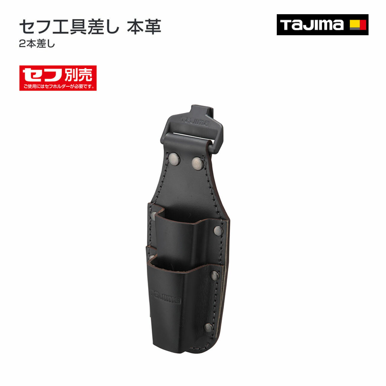 Rakuten - 【送料無料】【タジマ】セフ工具差し 本革 2本差し　SFKSK-P2