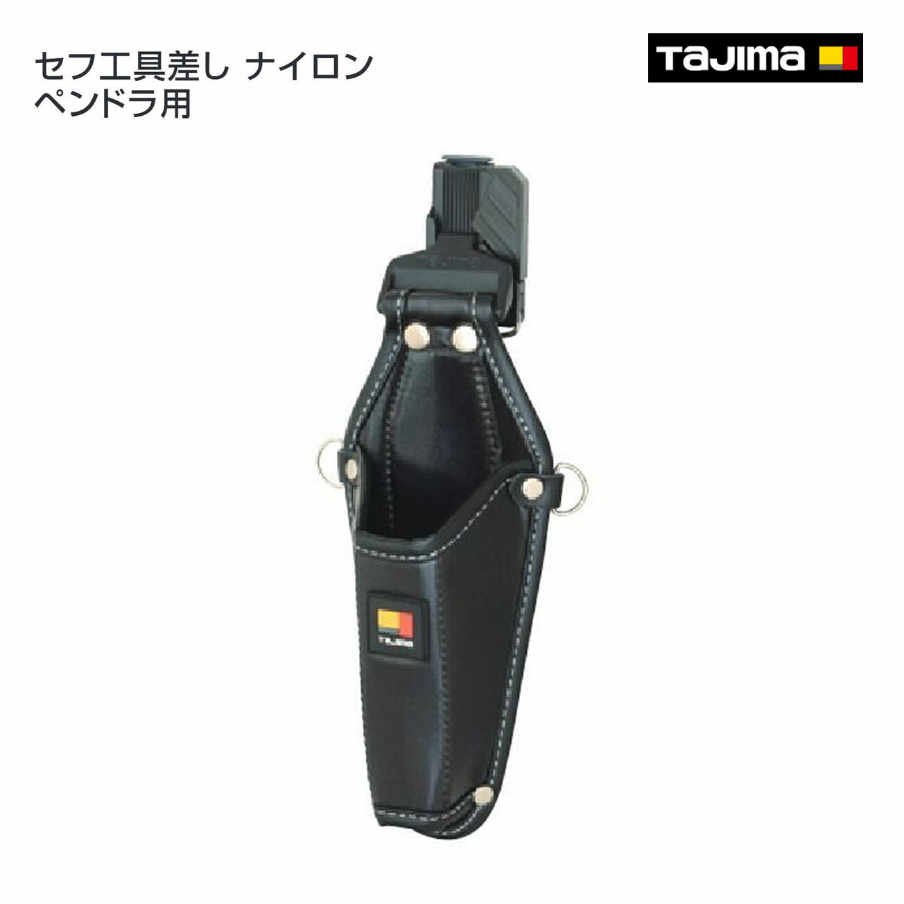 Rakuten - 【タジマ】セフ工具差し ナイロン ペンドラ用　SFKSN-P1PD