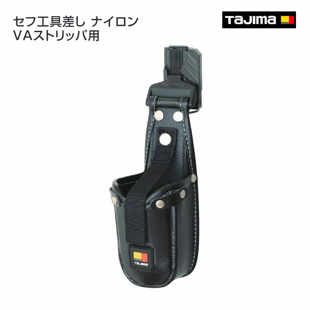 Rakuten - 【タジマ】セフ工具差し ナイロン VAストリッパ用　SFKSN-P1VA