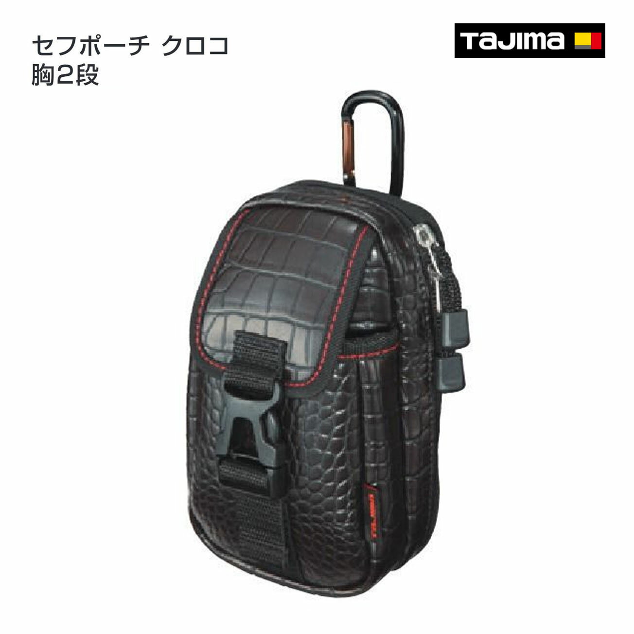 Rakuten - 【タジマ】セフポーチ クロコ 胸2段　SFPCG-CB2