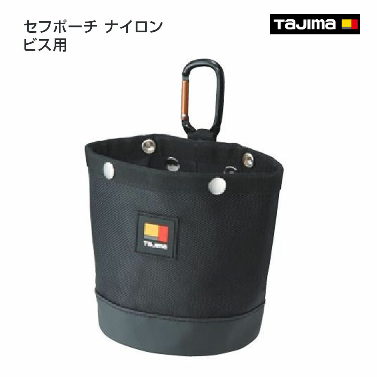 Rakuten - 【タジマ】セフポーチ ナイロン ビス用　SFPCN-B1