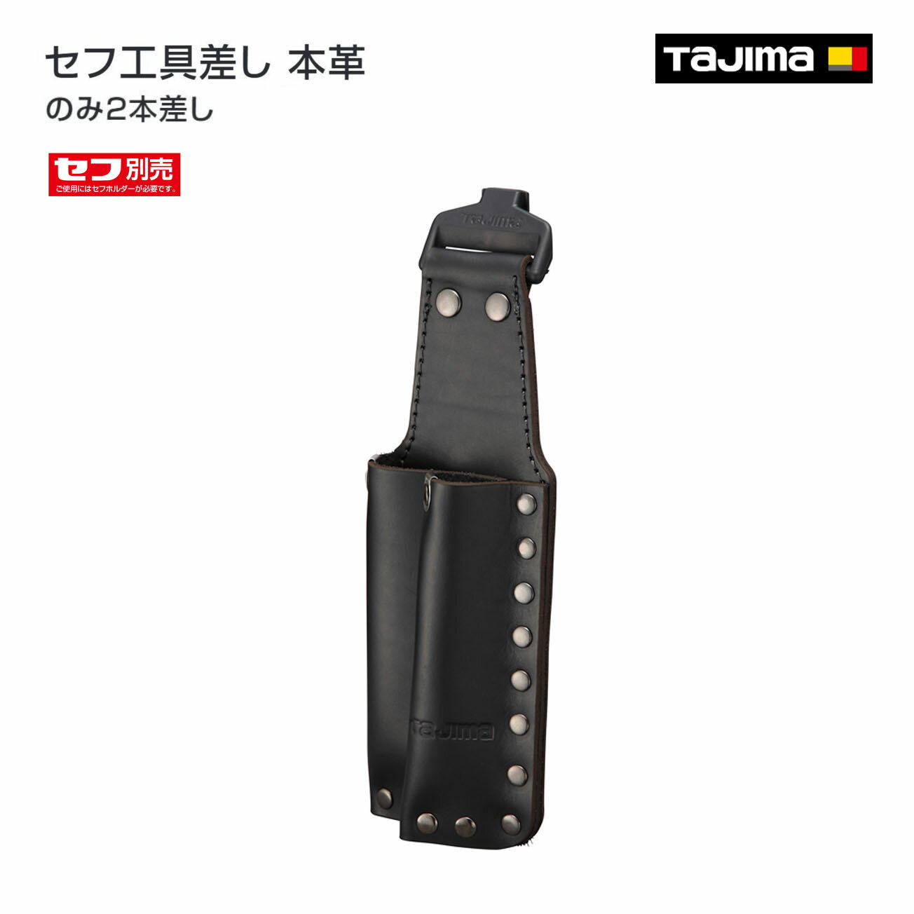 Rakuten - 【送料無料】【タジマ】セフ工具差し 本革 のみ2本差し　SFKSK-P2N
