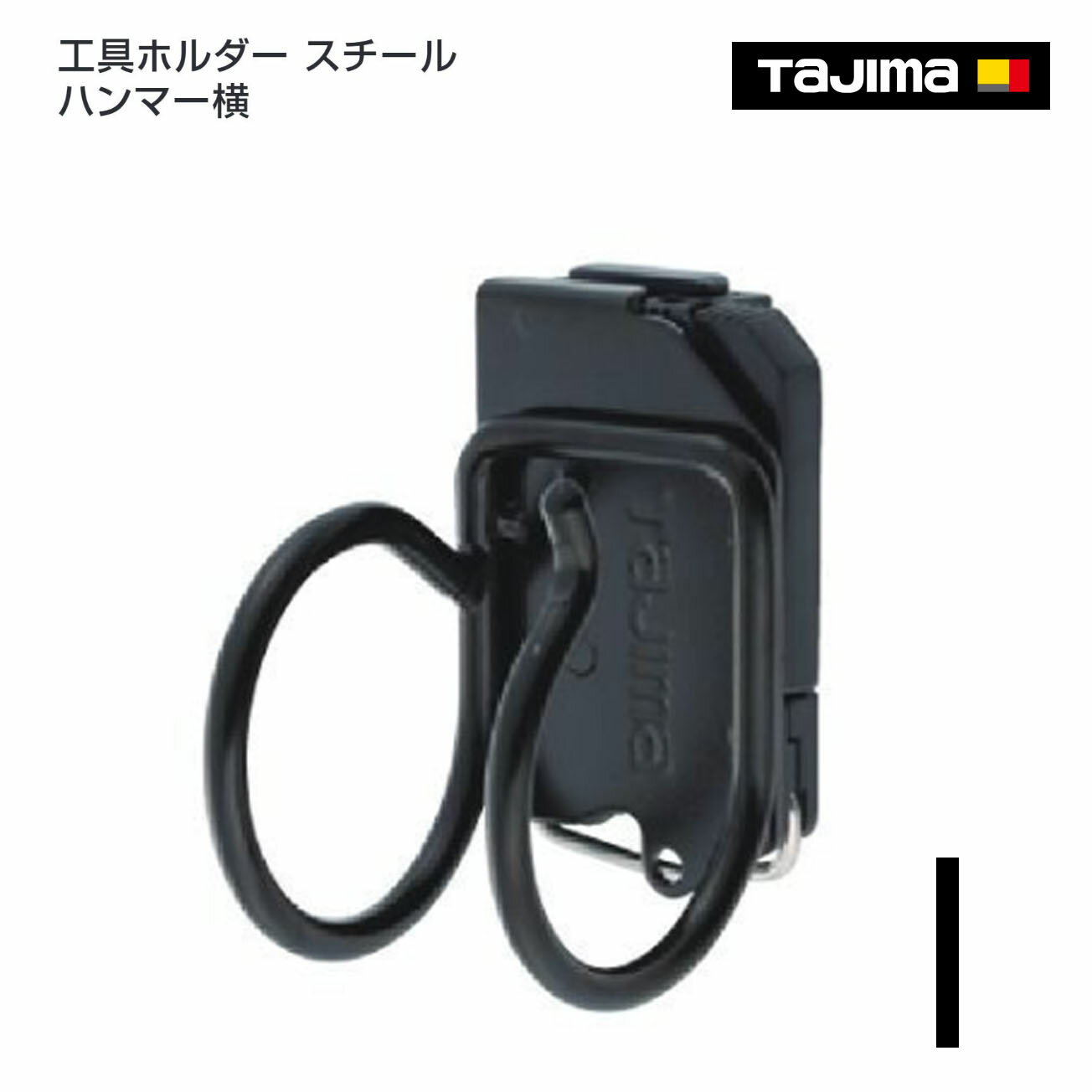 Rakuten - 【タジマ】セフ工具ホルダースチール ハンマー横　SFKHI-HH