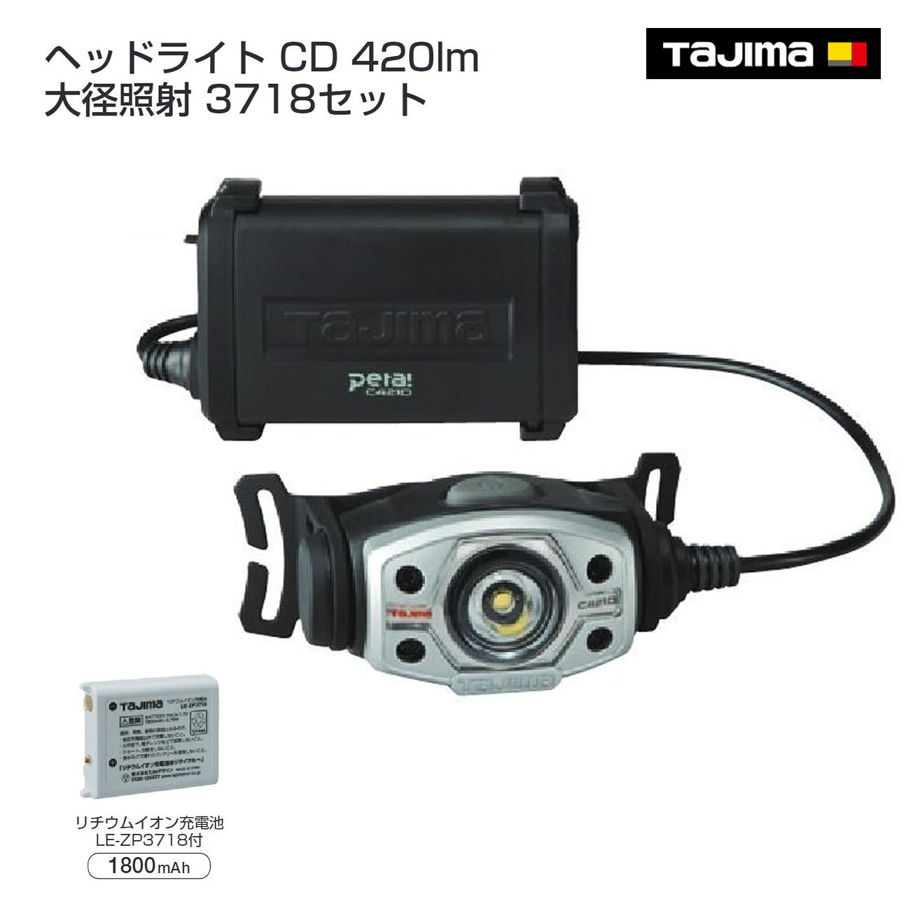 Rakuten - 【送料無料】【タジマ】ヘッドライト CD 420lm 大径照射 3718セット　LE-C421D-SP
