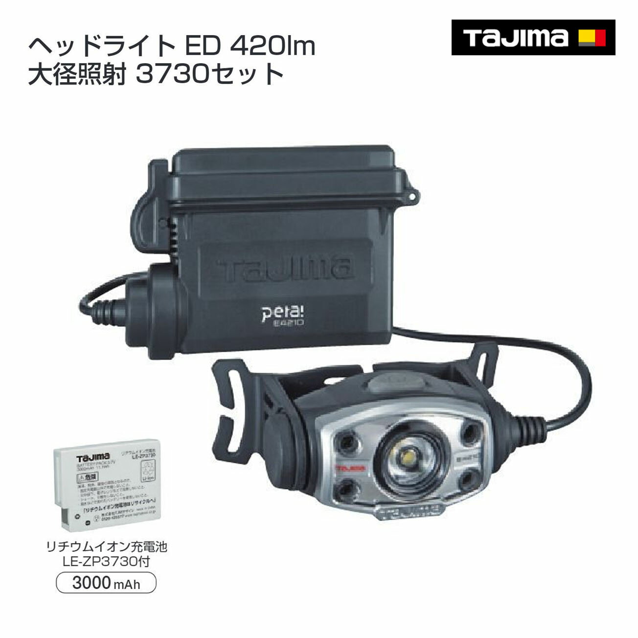 Rakuten - 【送料無料】【タジマ】ヘッドライト ED 420lm 大径照射 3730セット　LE-E421D-SP