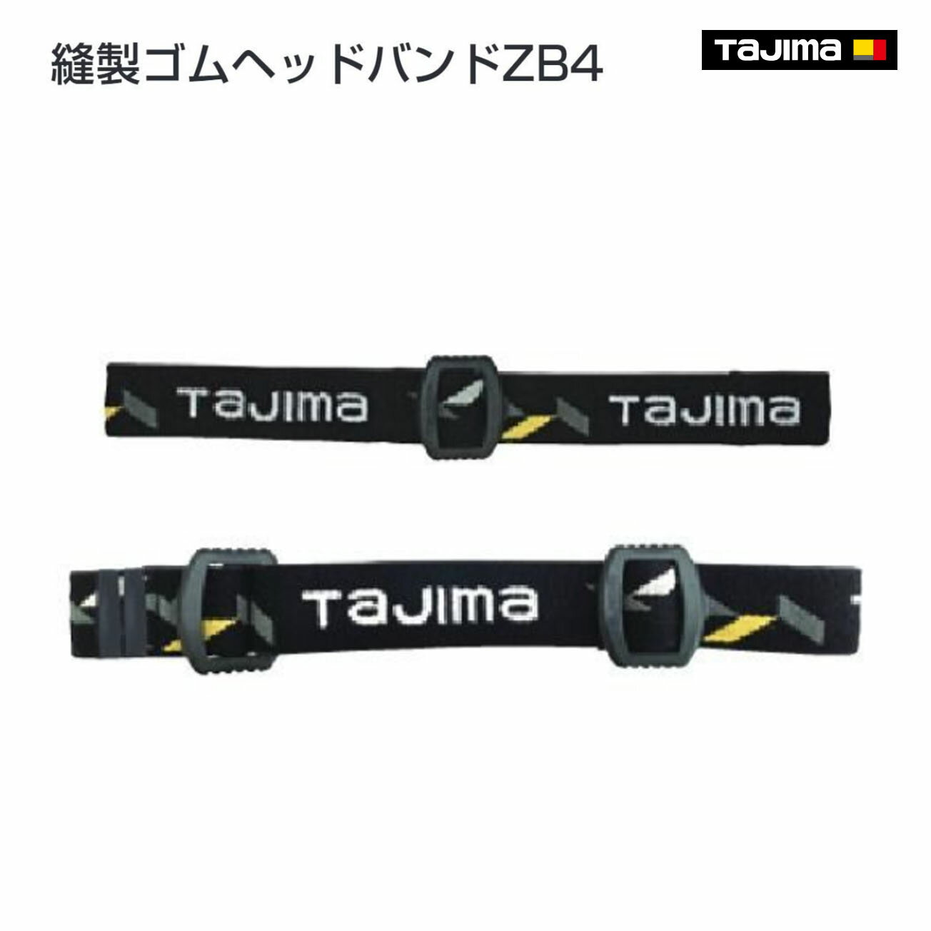 Rakuten - 【タジマ】縫製ゴムヘッドバンドZB4　LE-ZB4