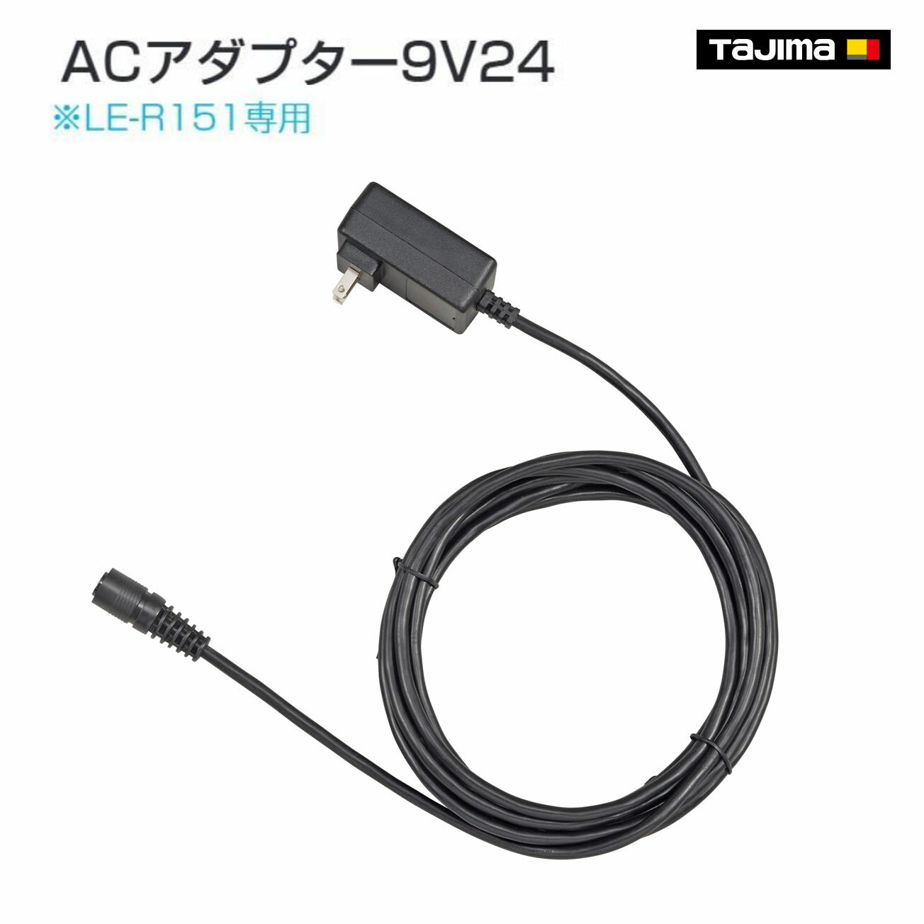 Rakuten - 【送料無料】【タジマ】ワークライト R 1500lm用ACアダプター　ADP-9V24