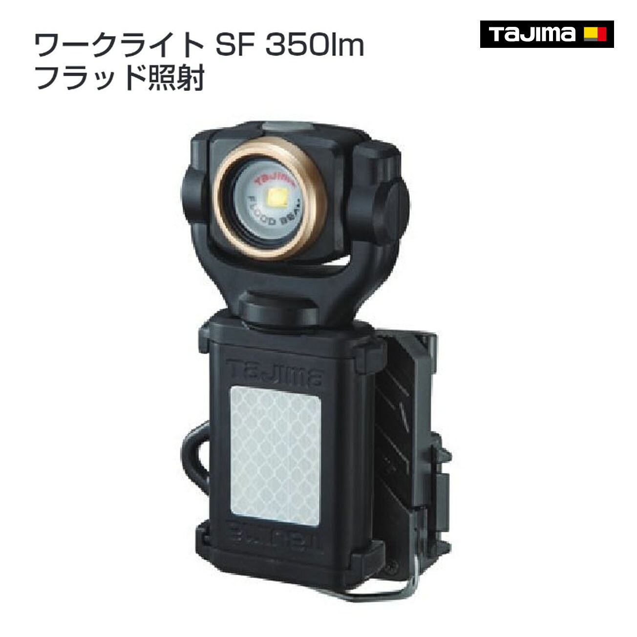 Rakuten - 【タジマ】セフワークライト SF 350lm フラッド照射　LE-SF352D