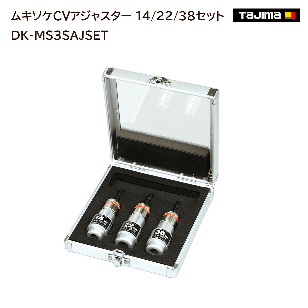 Rakuten - 【送料無料】【タジマ】ムキソケCVアジャスター 14/22/38セット　DK-MS3SAJSET