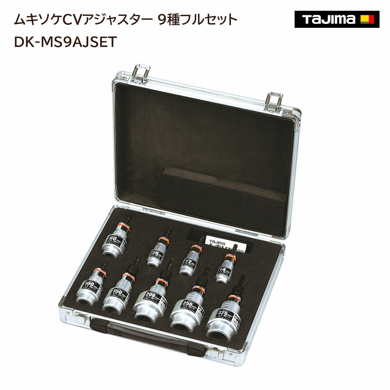 Rakuten - 【送料無料】【タジマ】ムキソケCVアジャスター 9種フルセット　DK-MS9AJSET