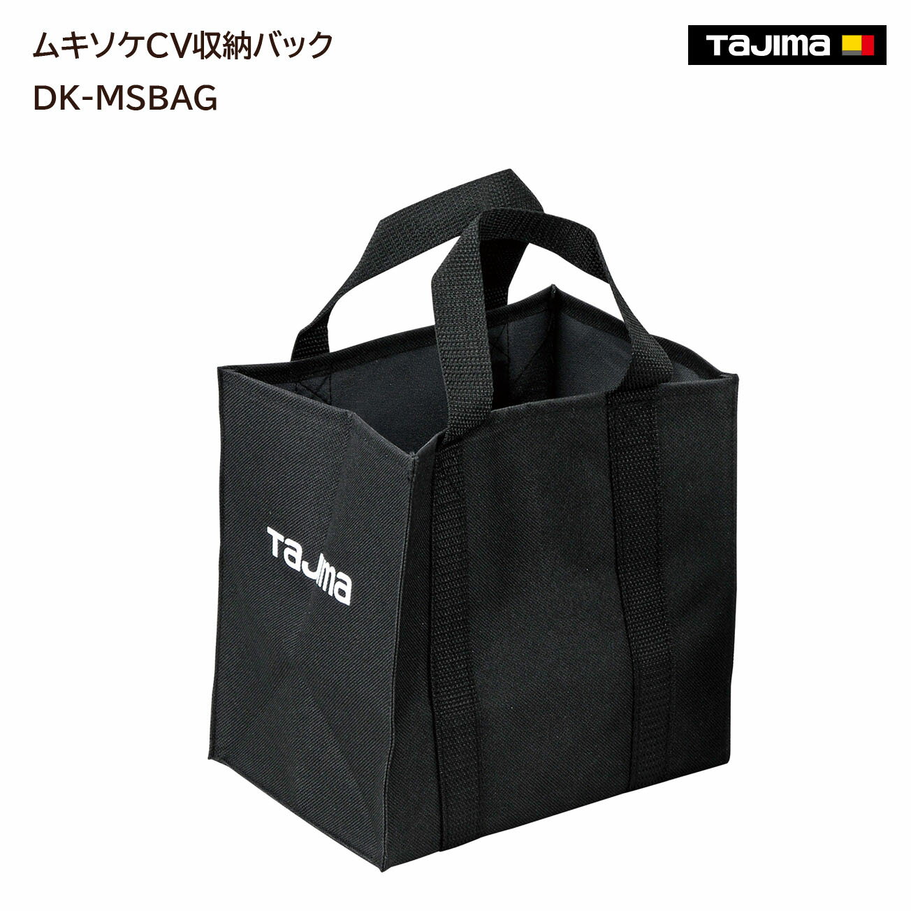 Rakuten - 【タジマ】ムキソケCV収納バック　DK-MSBAG