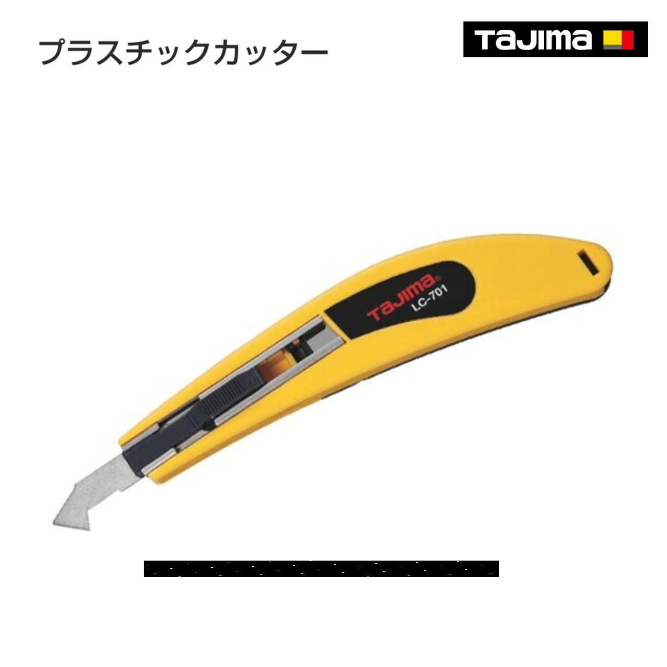 Rakuten - 【タジマ】プラスチックカッター　LC701YBL