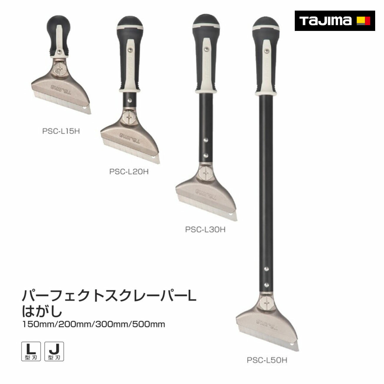 Rakuten - 【タジマ】パーフェクトスクレーパーLはがし　150mm　200mm　300mm　300mm　500mm　PSC-L15H　PSC-L20H　PSC-L30H　PSC-L50H