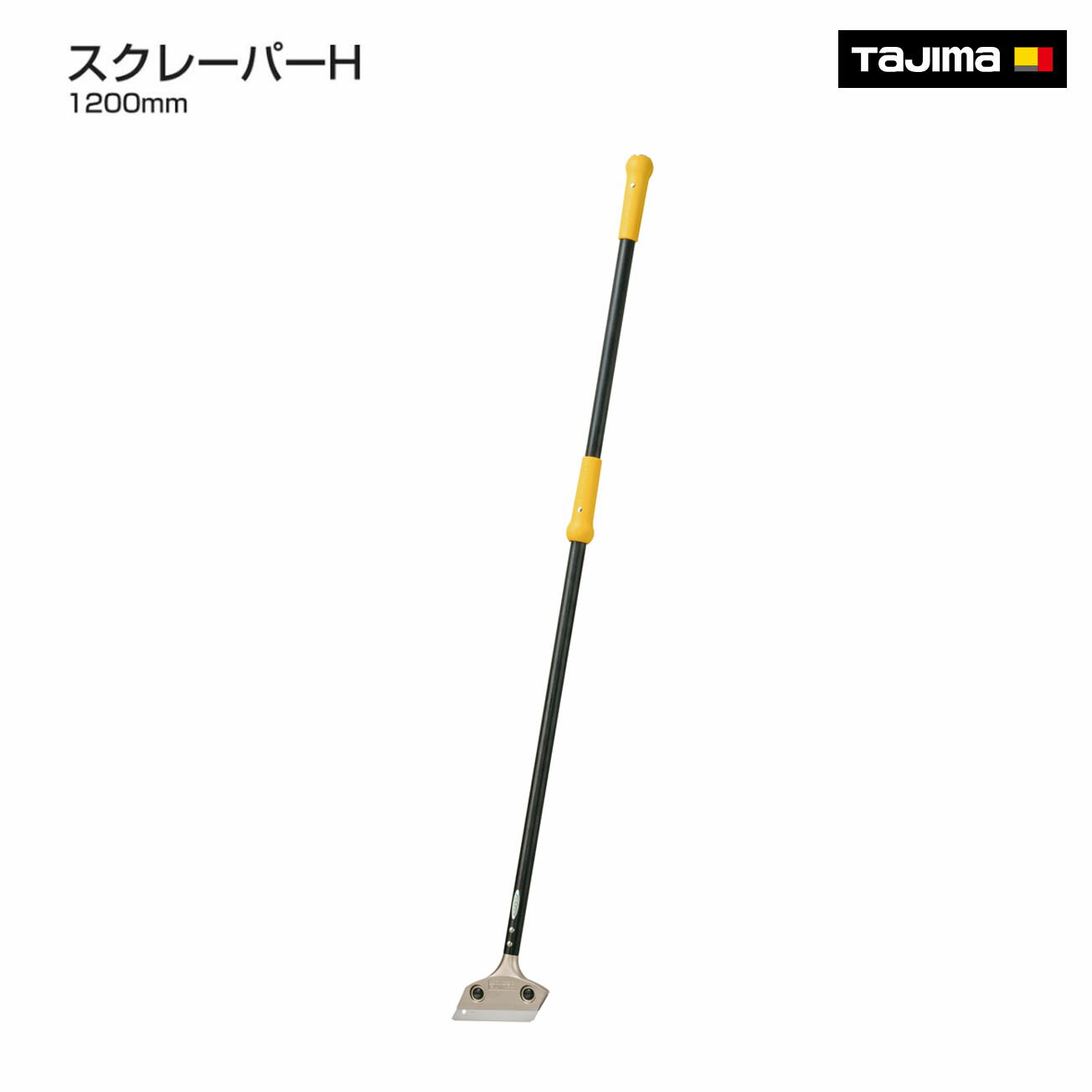 Rakuten - 【送料無料】【タジマ】　スクレーパーH 1200mm　SCR-H1200