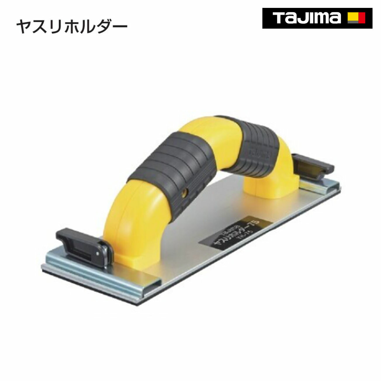 Rakuten - 【タジマ】　ヤスリホルダー　YH-75