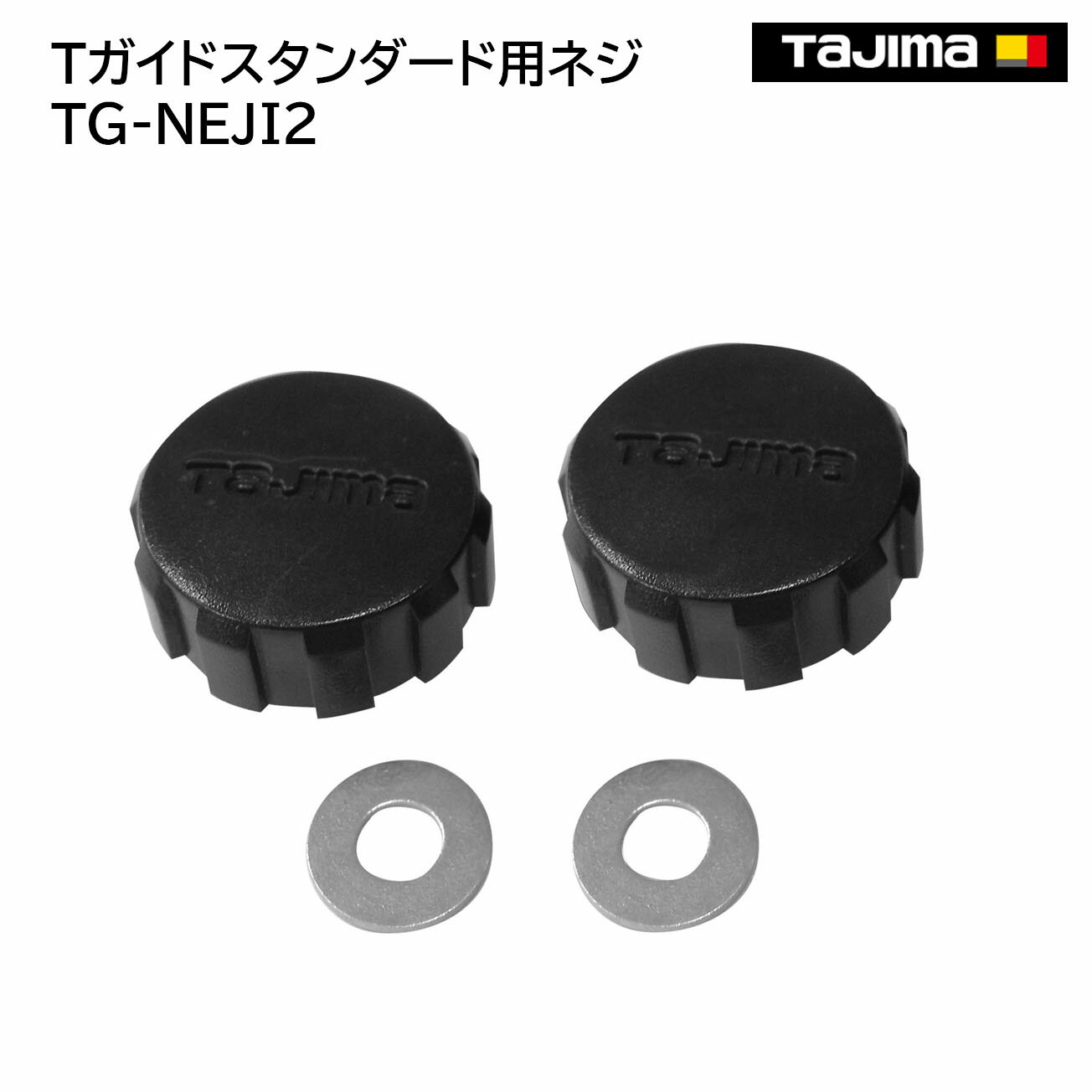 Rakuten - 【タジマ】TTガイドスタンダード用ネジ　TG-NEJI2