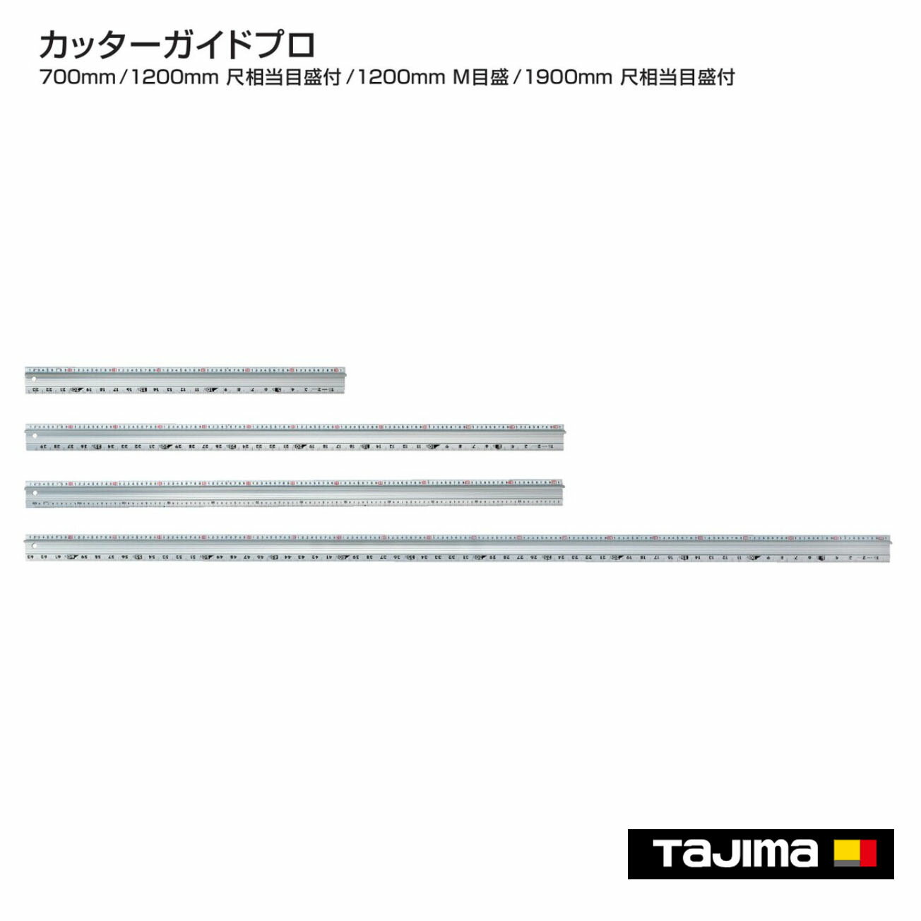 Rakuten - 【送料無料】【タジマ】　カッターガイドプロ　700mm 尺相当目盛付　CTG-SP700　1,200mm　尺相当目盛付　CTG-SP1200　M目盛　CTG-SP1200M　1,900mm 　尺相当目盛付　CTG-SP1900