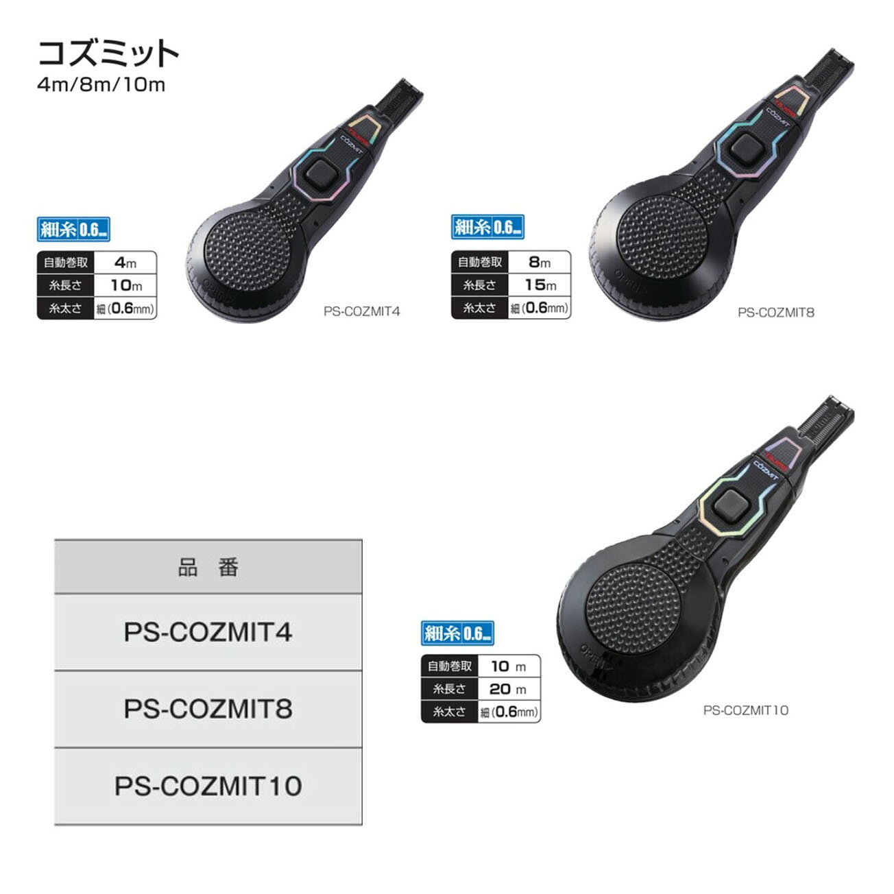 Rakuten - 【タジマ】　コズミット 4m/8m/10m 　PS-COZMIT4 　PS-COZMIT8 　PS-COZMIT10