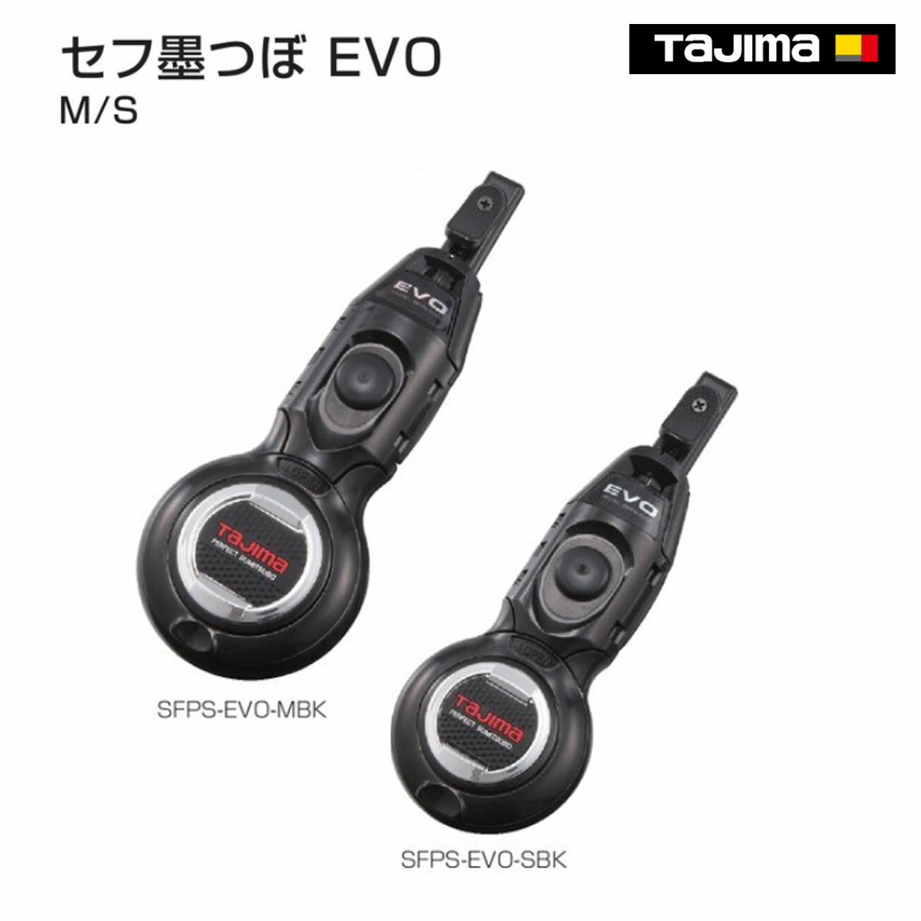 Rakuten - 【タジマ】　セフ墨つぼEVO　M 　SFPS-EVOMBK 　S 　SFPS-EVOSBK