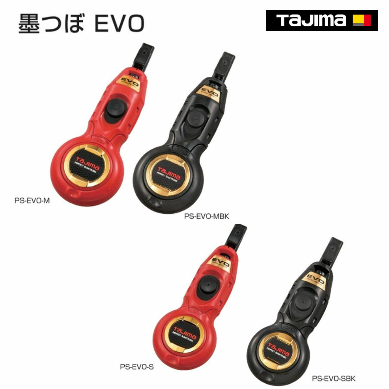 Rakuten - 【タジマ】墨つぼEVO　 M/Sサイズ　 赤/黒　PS-EVO-M　PS-EVO-MBK　PS-EVO-S　PS-EVO-SBK