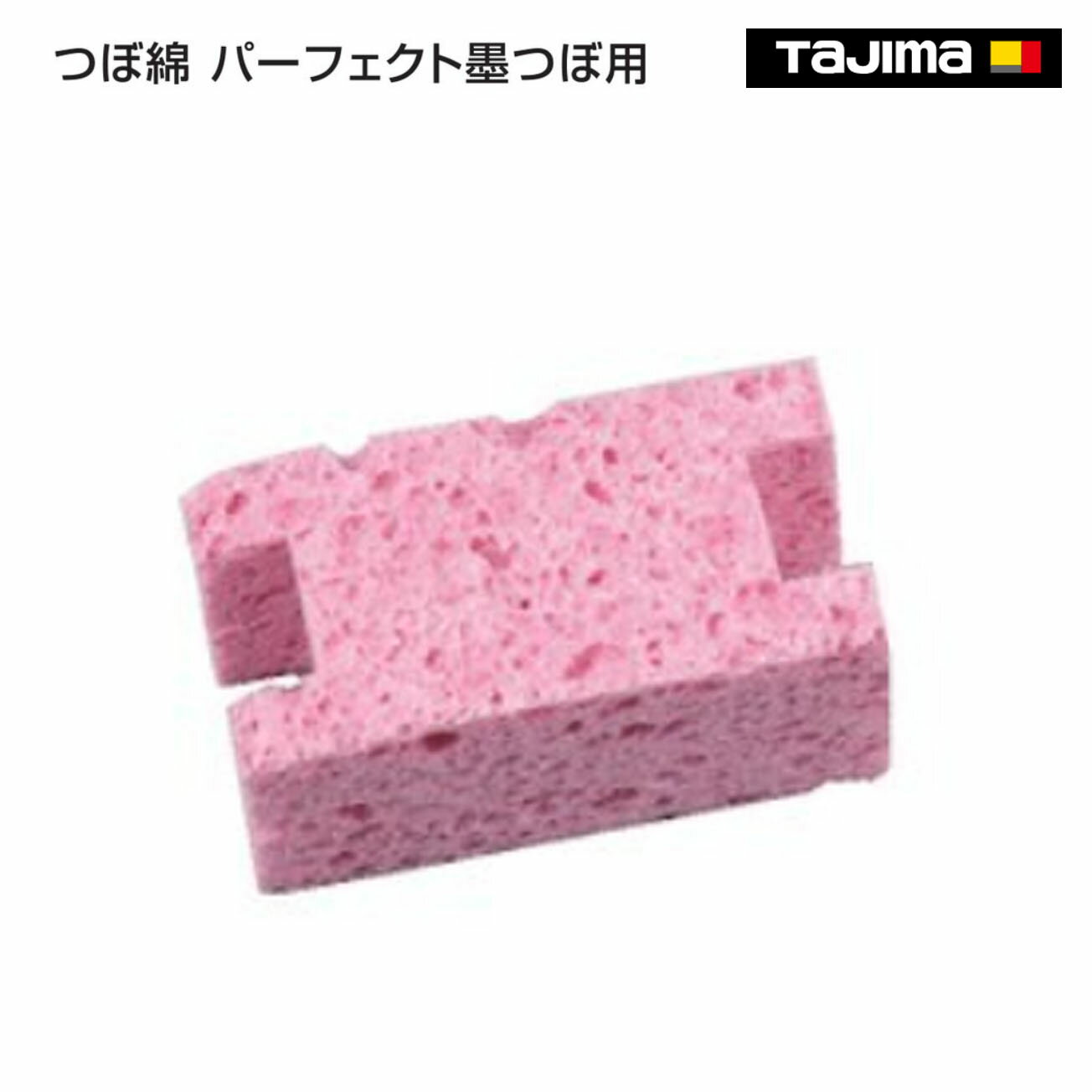 Rakuten - 【タジマ】つぼ綿 パーフェクト墨つぼ用　SUM-HWAT